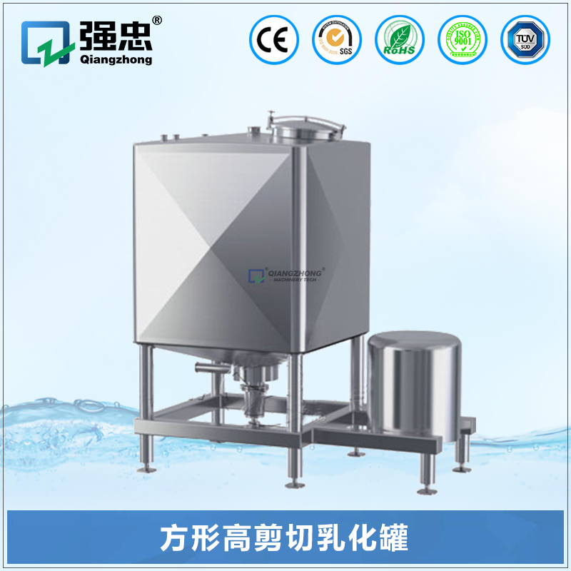 方形高剪切乳化罐 方形高剪切乳化罐