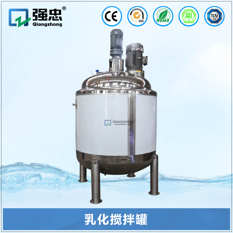 乳化搅拌罐 乳化搅拌罐